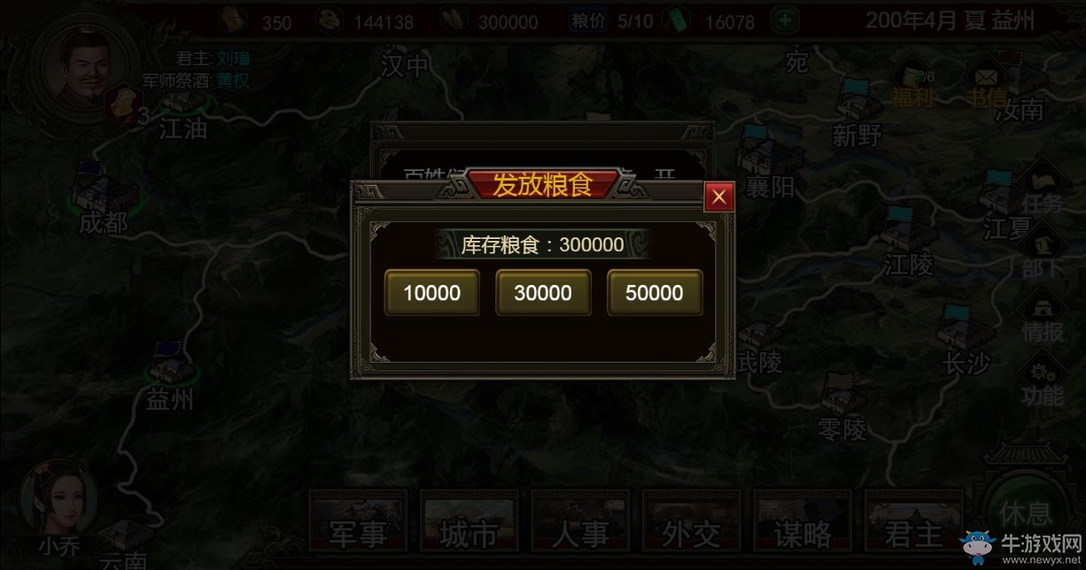 《群雄時代》城市功能介紹