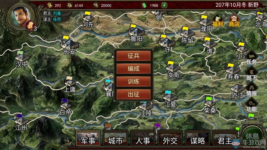 《群雄時(shí)代》軍事功能介紹