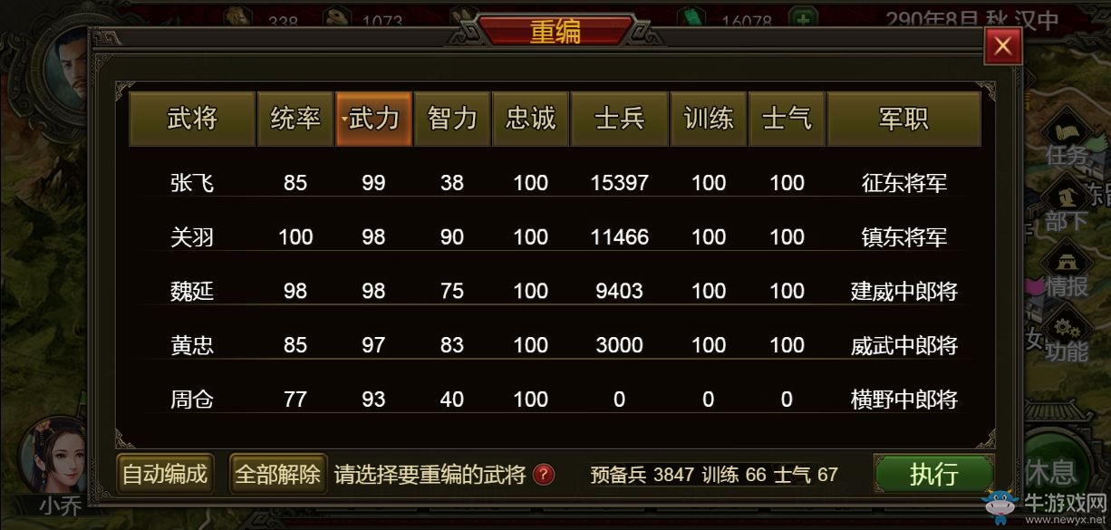 《群雄時(shí)代》軍事功能介紹