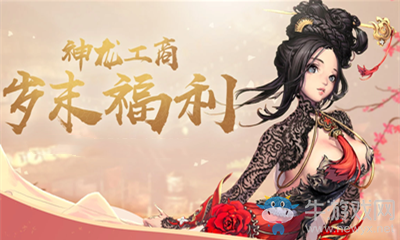 《劍靈》神龍工商歲末福利活動