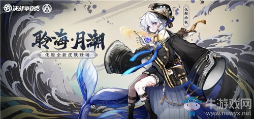 《決戰(zhàn)平安京》化鯨新皮膚聆?！ぴ鲁眻D鑒特效一覽