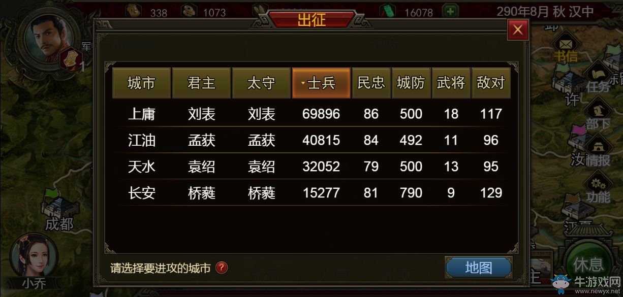 《群雄時(shí)代》軍事功能介紹