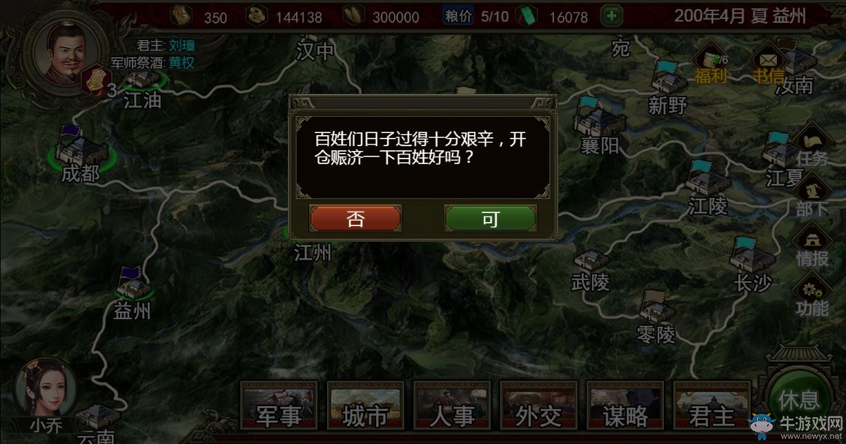 《群雄時代》城市功能介紹