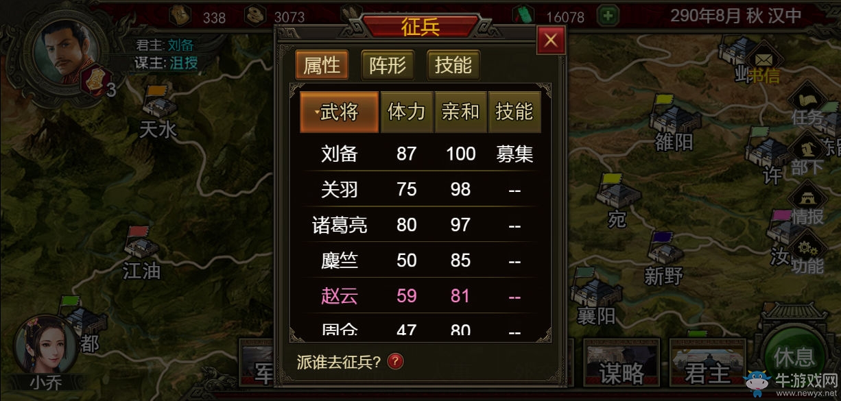 《群雄時(shí)代》軍事功能介紹