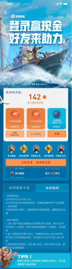 《王者榮耀》好友助力贏現(xiàn)金好禮活動(dòng)