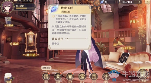 《幻書啟世錄》傳世玉葉獲取方法攻略