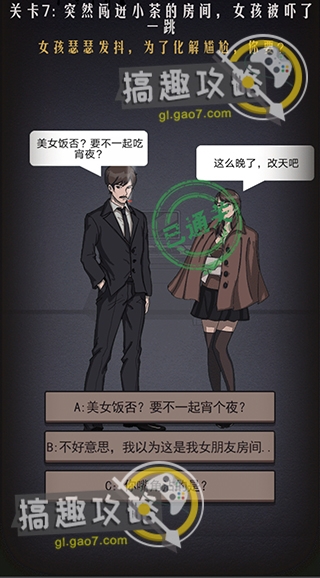 《恐怖公寓》第7關(guān)通關(guān)攻略