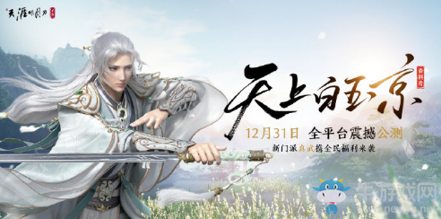 《天涯明月刀》手游冬至活動大全