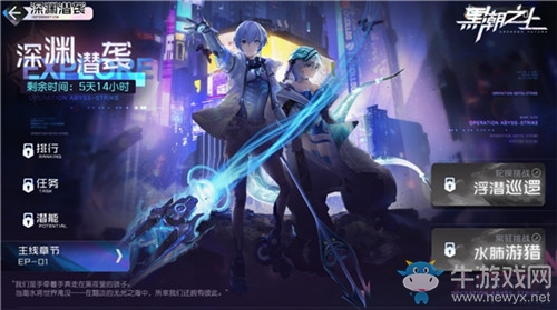 《黑潮之上》深淵潛襲活動介紹