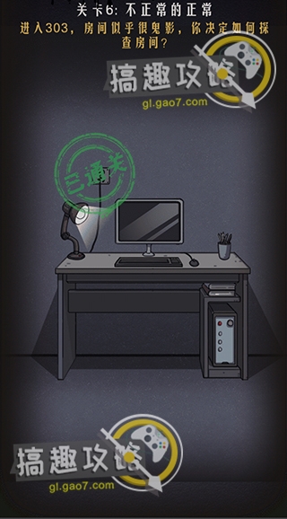 《恐怖公寓》第6關通關攻略