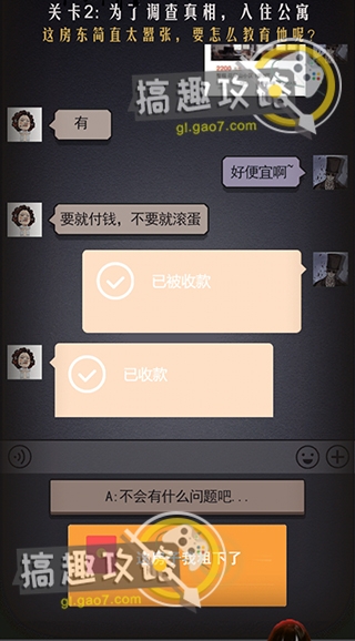《恐怖公寓》第2關(guān)通關(guān)攻略