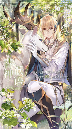 《時空中的繪旅人》SSR路辰春神低語卡牌屬性介紹