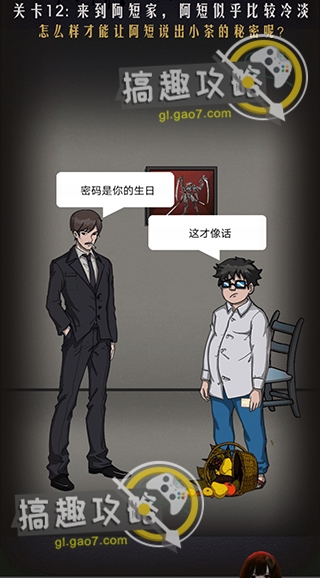 《恐怖公寓》第12關通關攻略