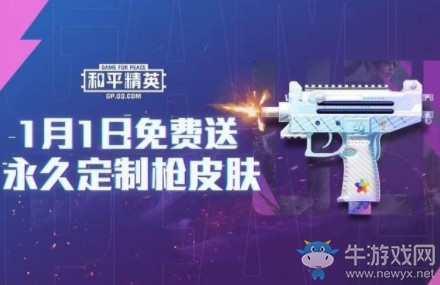 《和平精英》uzi微信皮膚獲得方法