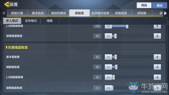 《使命召喚手游》操作設(shè)置攻略