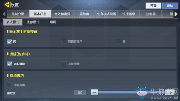《使命召喚手游》操作設(shè)置攻略