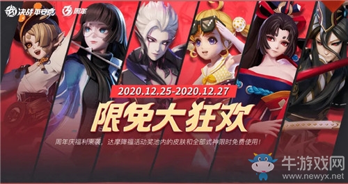 《決戰(zhàn)平安京》周年限免大狂歡活動(dòng)介紹