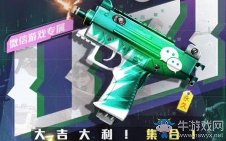《和平精英》uzi微信皮膚獲得方法