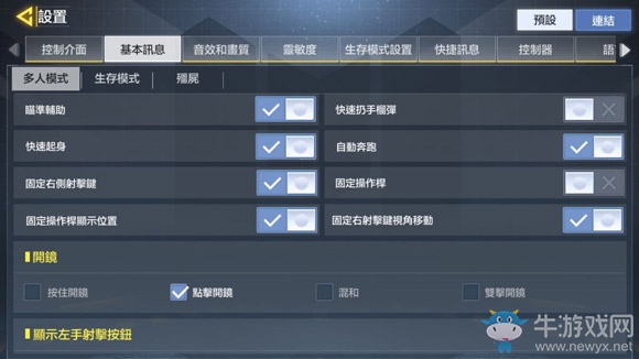 《使命召喚手游》操作設(shè)置攻略