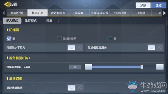 《使命召喚手游》操作設(shè)置攻略