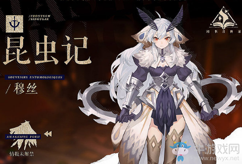 《幻書啟世錄》昆蟲記穆絲契印推薦