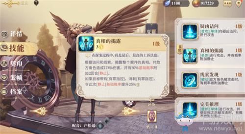 《幻書(shū)啟世錄》支線UD4-3通關(guān)攻略