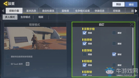 《使命召喚手游》操作設(shè)置攻略
