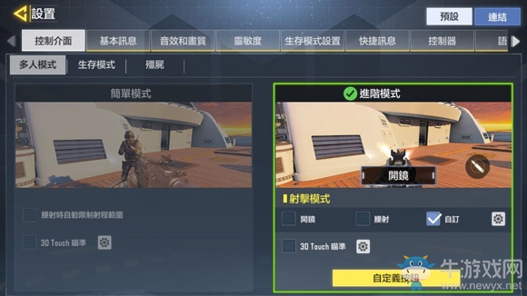 《使命召喚手游》操作設(shè)置攻略