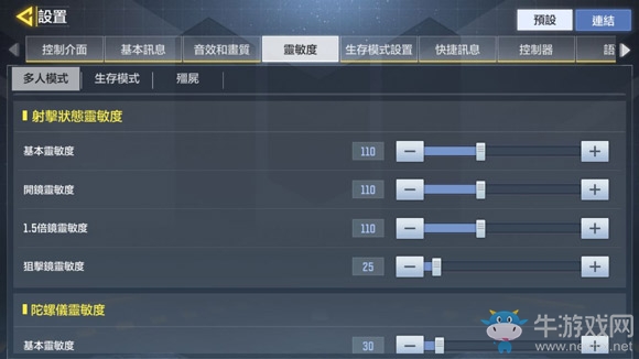 《使命召喚手游》操作設(shè)置攻略