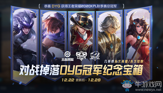 2020《王者榮耀》12月22日更新公告