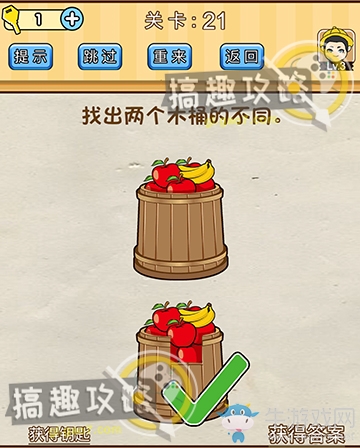 《腦洞先生》第21關(guān)通關(guān)攻略