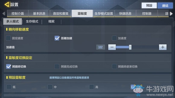 《使命召喚手游》操作設(shè)置攻略