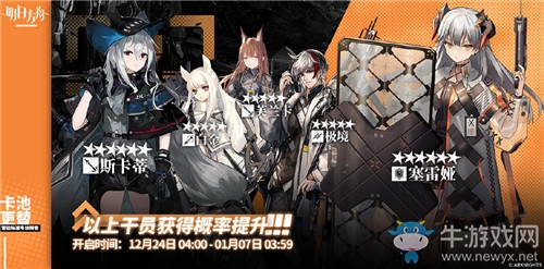 《明日方舟》12月24日常駐標(biāo)準(zhǔn)尋訪介紹