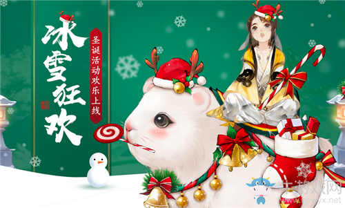 《軒轅劍：龍舞云山》2020年冰雪節(jié)活動(dòng)大全