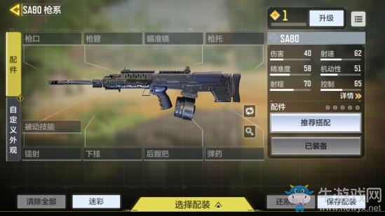 《使命召喚手游》SA80槍械測評