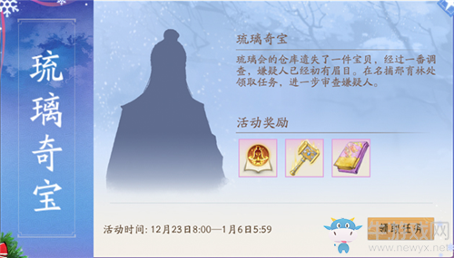 《軒轅劍：龍舞云山》冰雪節(jié)琉璃奇寶活動(dòng)介紹