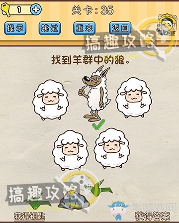 《腦洞先生》第35關(guān)通關(guān)攻略