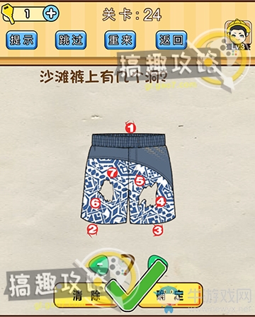 《腦洞先生》第24關(guān)通關(guān)攻略