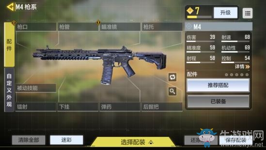 《使命召喚手游》M4槍械測評