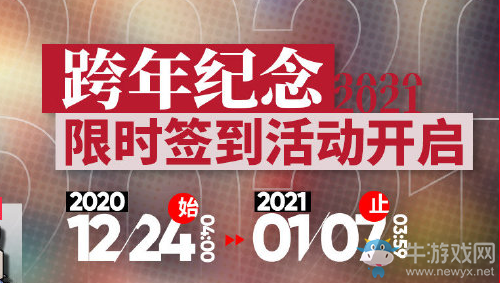《明日方舟》跨年紀念限時登錄活動介紹