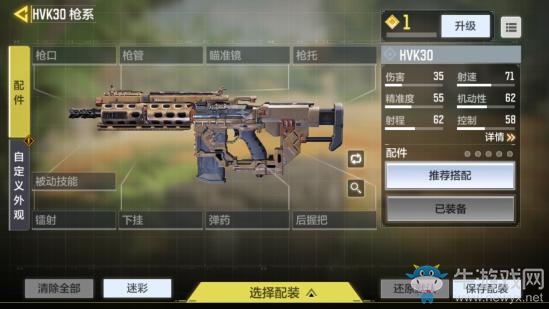 《使命召喚手游》HVK30槍械測評