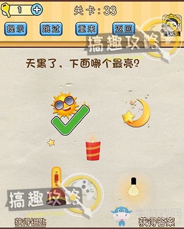 《腦洞先生》第33關(guān)通關(guān)攻略