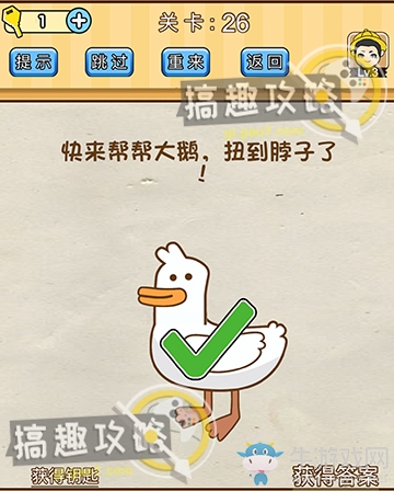 《腦洞先生》第26關通關攻略