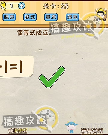 《腦洞先生》第25關通關攻略