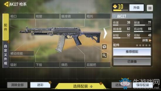 《使命召喚手游》AK117槍械測評