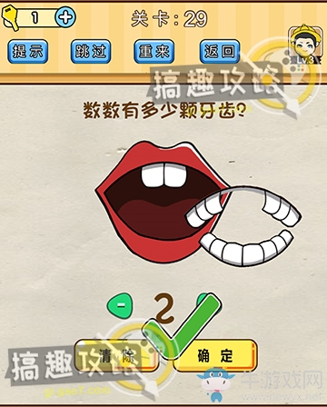 《腦洞先生》第29關通關攻略