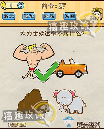 《腦洞先生》第27關(guān)通關(guān)攻略