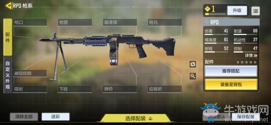 《使命召喚手游》RPD槍械測評