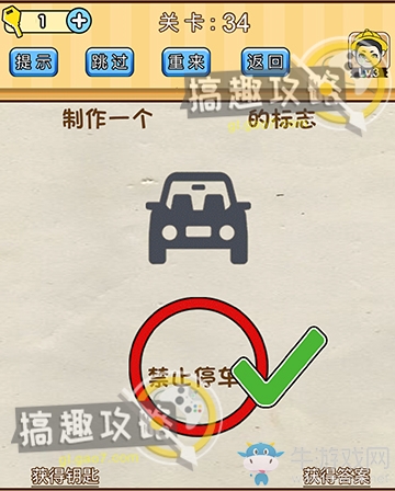 《腦洞先生》第34關(guān)通關(guān)攻略