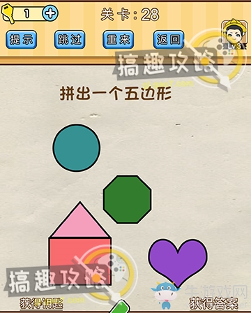 《腦洞先生》第28關(guān)通關(guān)攻略